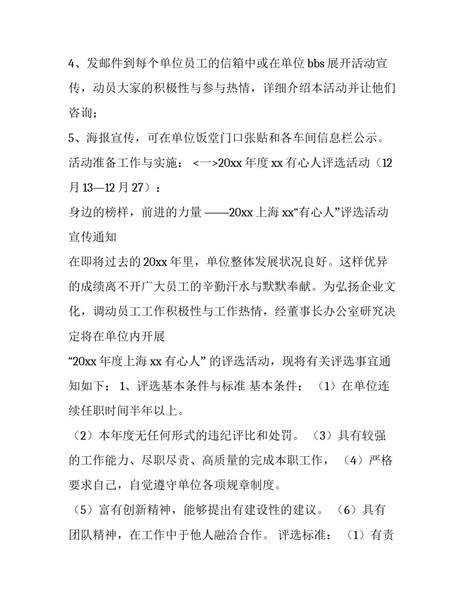 元旦节主题活动方案总结 元旦主题活动计划(十五篇)_第2页