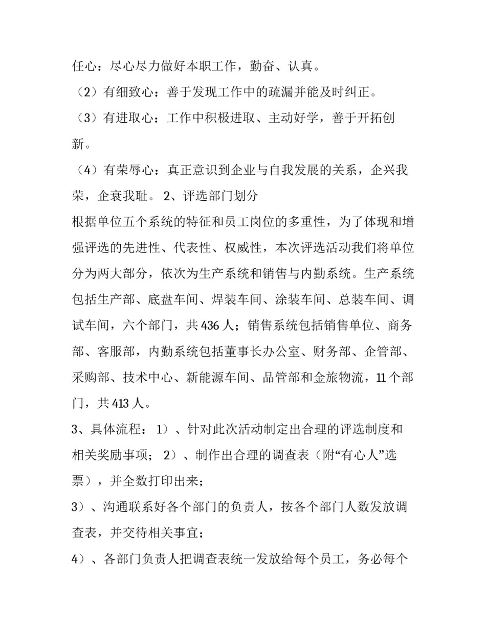 元旦节主题活动方案总结 元旦主题活动计划(十五篇)_第3页