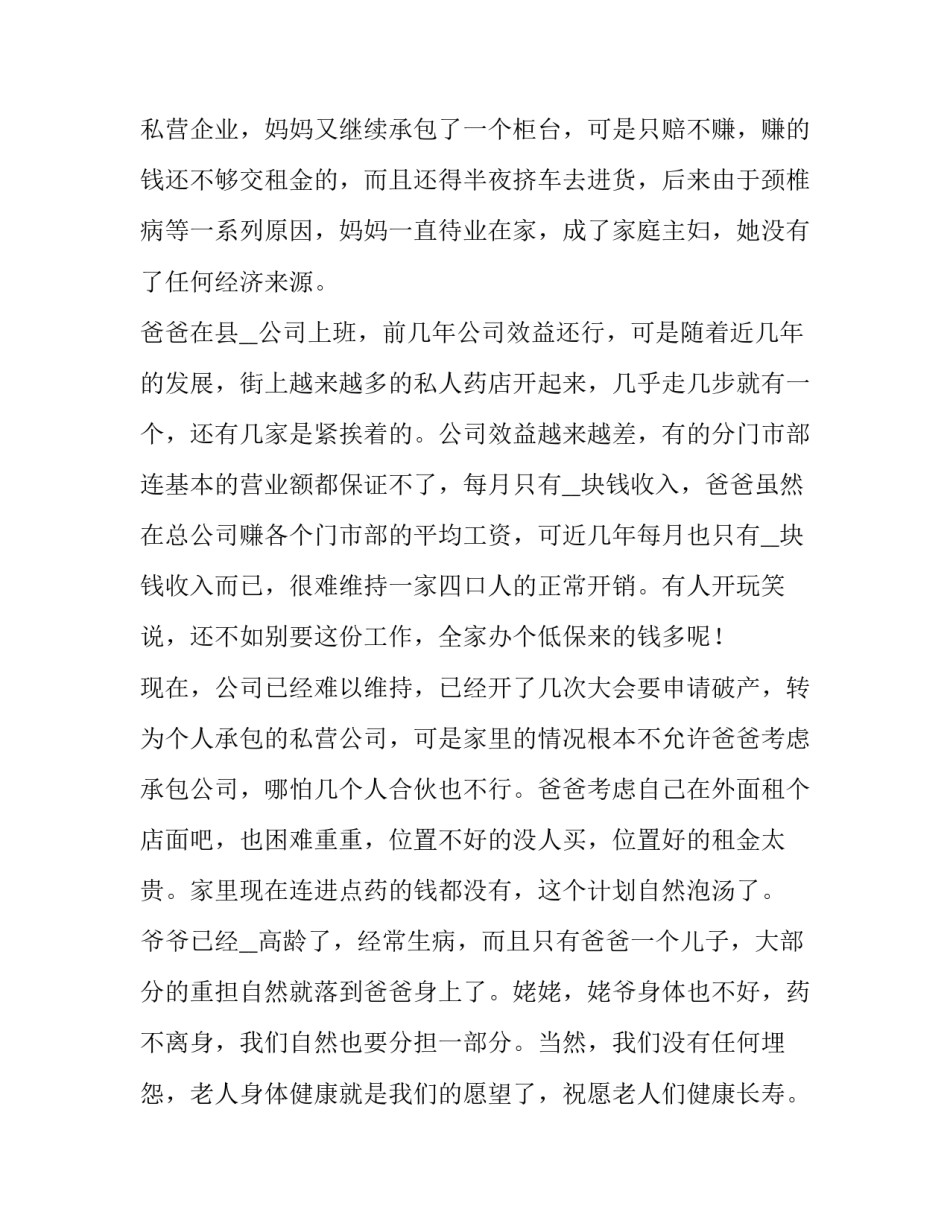 大学生贫困助学金申请书800字 大学生贫困助学金申请书800字怎么写(7篇)_第2页