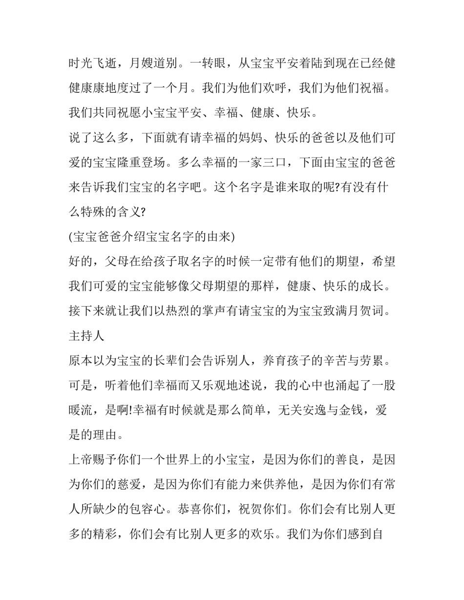 2023年满月酒主持台词(16篇)_第2页