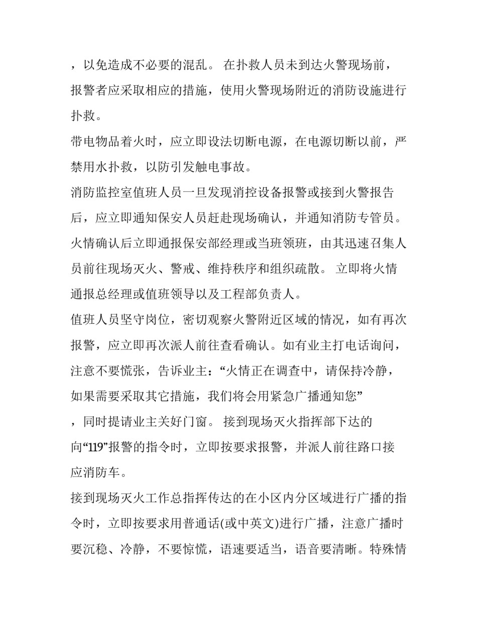 消防应急预案范文消防应急预案方案范本 消防应急预案方案简短(九篇)_第2页