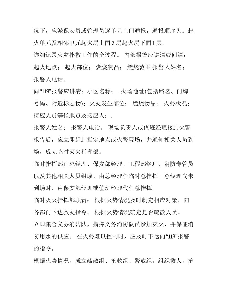 消防应急预案范文消防应急预案方案范本 消防应急预案方案简短(九篇)_第3页