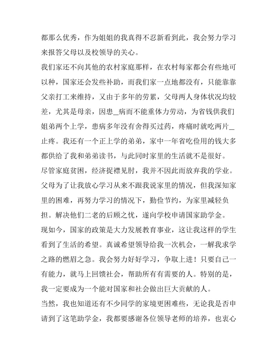 助学金申请书大学生500字 助学金申请书大学生500字怎么写(7篇)_第3页