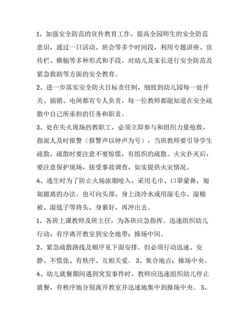 2023年幼儿园消防应急实施方案范本 2023年幼儿园消防演练应急预案(九篇)_第2页
