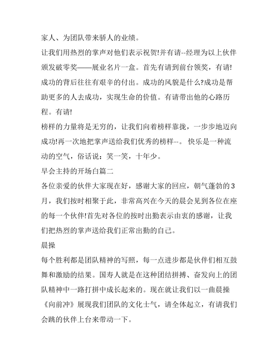 最新早会主持的开场白(十四篇)_第2页