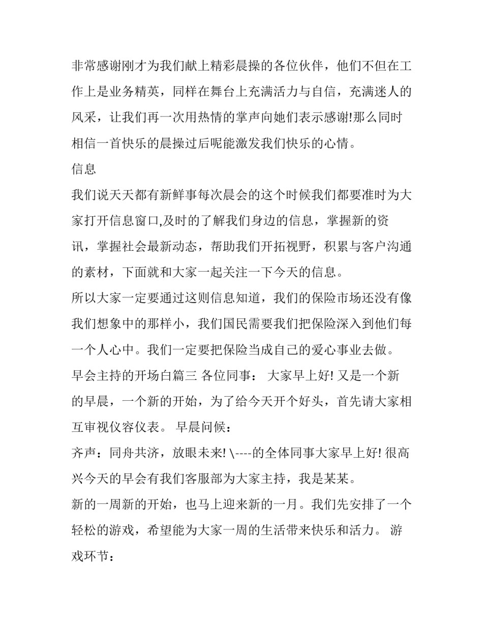 最新早会主持的开场白(十四篇)_第3页