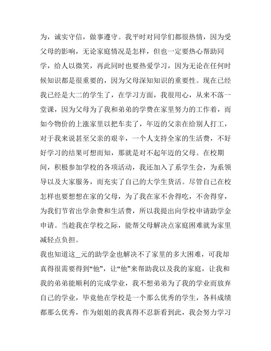 助学金申请书大学生800字 国家助学金申请书大学生800字(7篇)_第2页