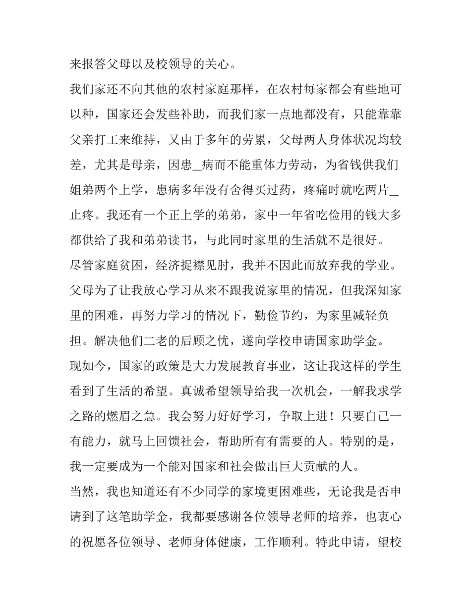 助学金申请书大学生800字 国家助学金申请书大学生800字(7篇)_第3页