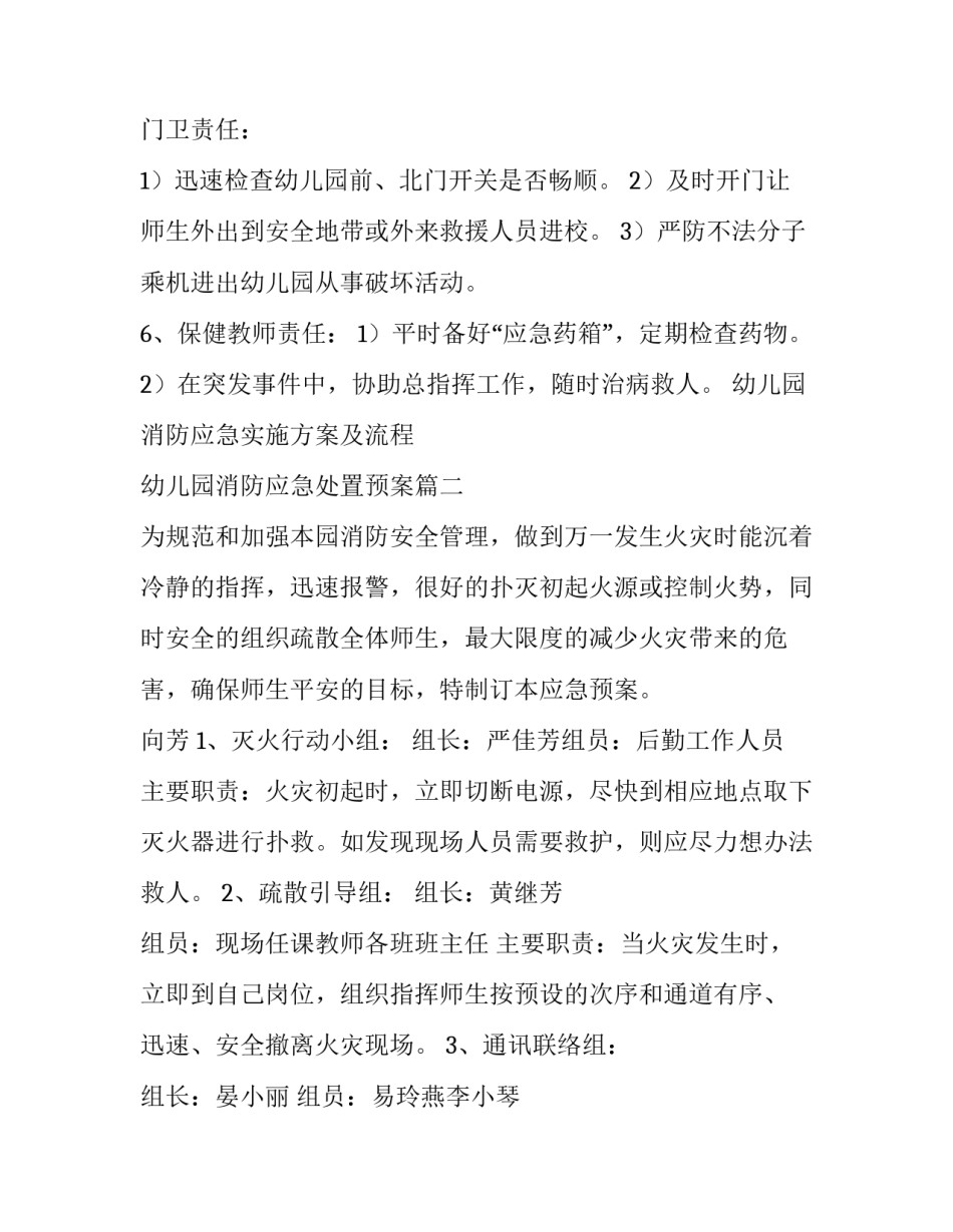 幼儿园消防应急实施方案及流程 幼儿园消防应急处置预案(九篇)_第3页