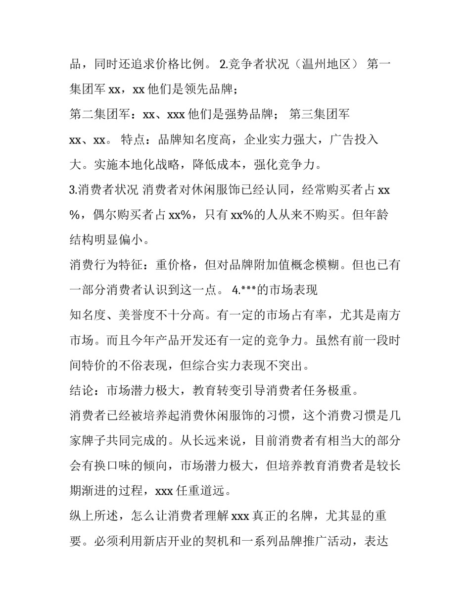 最新五一服装促销活动方案策划(三篇)_第2页