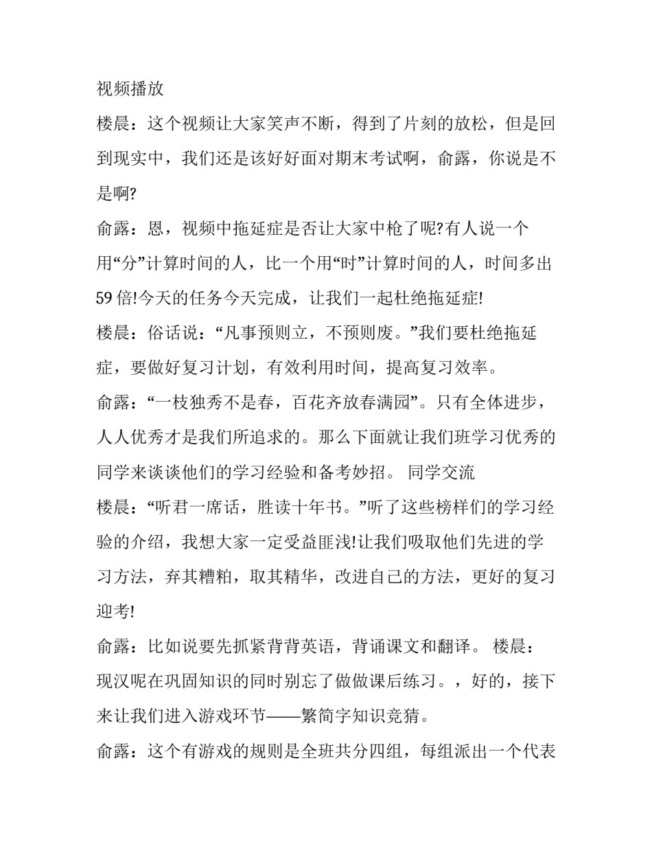 诚信考试活动主持稿 诚信考试主题班会主持人稿(二十三篇)_第2页