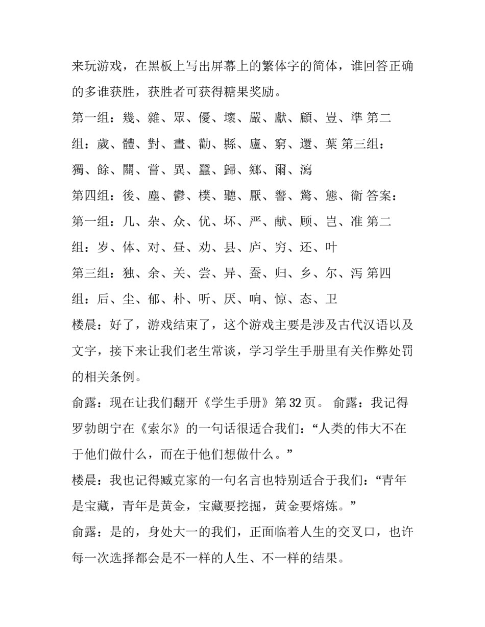 诚信考试活动主持稿 诚信考试主题班会主持人稿(二十三篇)_第3页