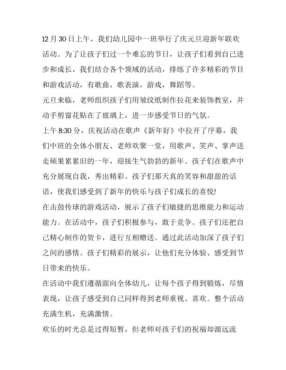 幼儿园消防安全工作实施方案 幼儿园消防安全工作实施方案及流程(七篇)_第2页