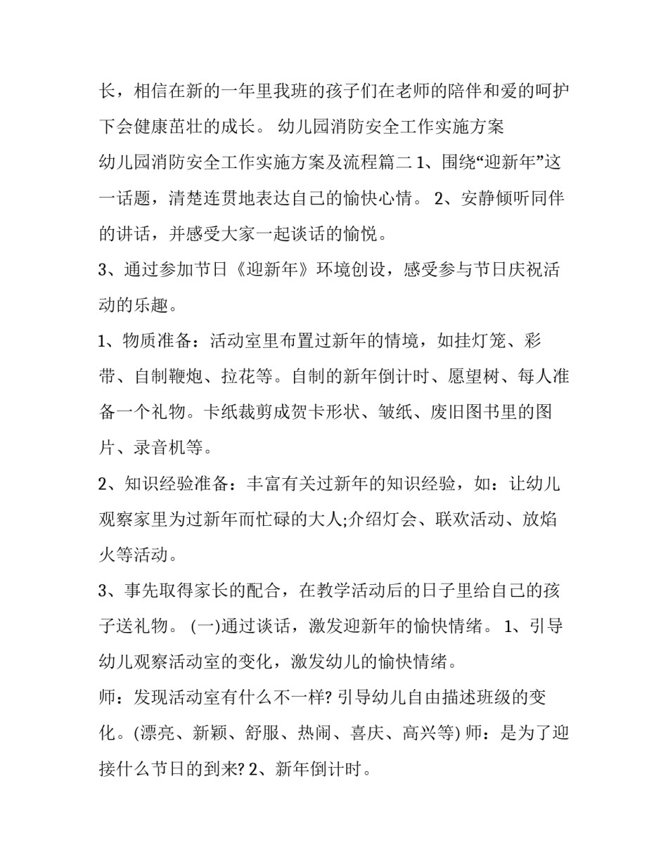 幼儿园消防安全工作实施方案 幼儿园消防安全工作实施方案及流程(七篇)_第3页