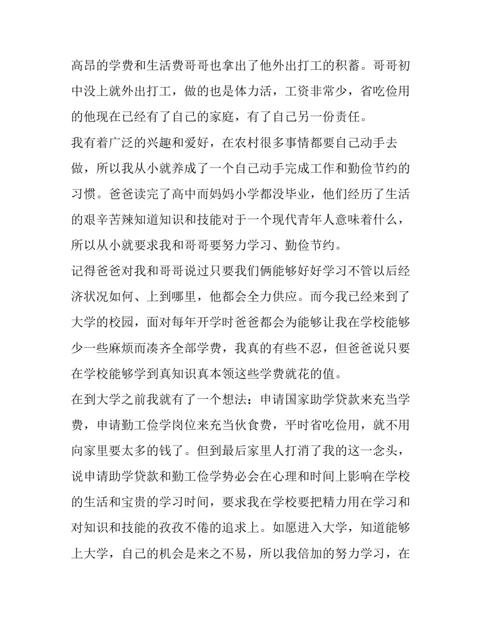 2023年校内个人助学金申请书怎么写 2023年校内个人助学金申请书怎么写啊(七篇)_第2页