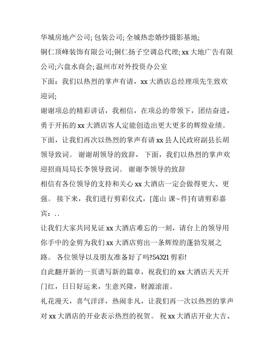 婚介开业庆典主持词(二十一篇)_第2页