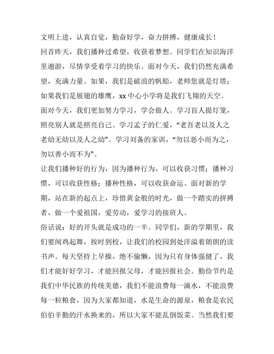 2023年六年级开学典礼学生代表演讲稿3分钟 六年级学生在开学时发表的演讲(三篇)_第2页