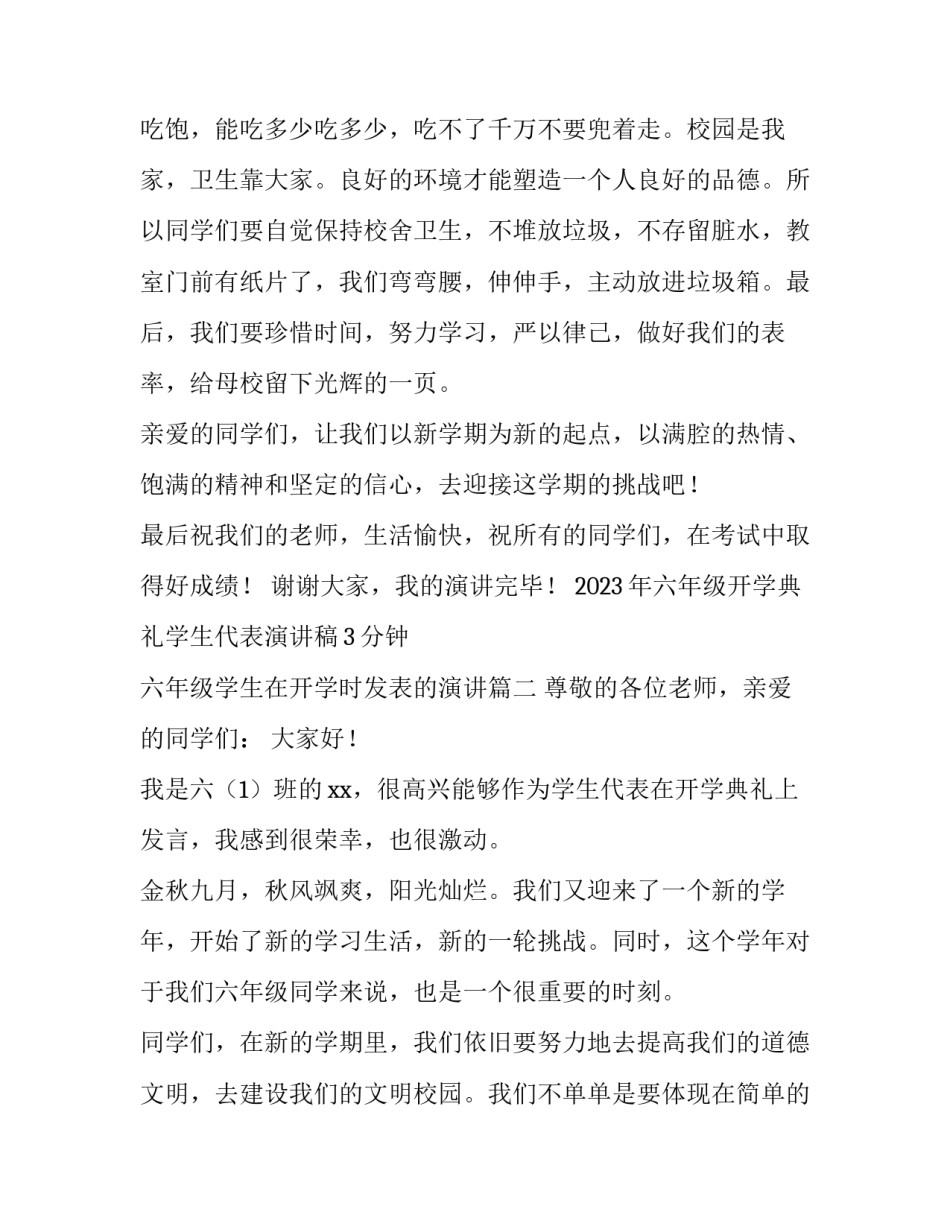 2023年六年级开学典礼学生代表演讲稿3分钟 六年级学生在开学时发表的演讲(三篇)_第3页