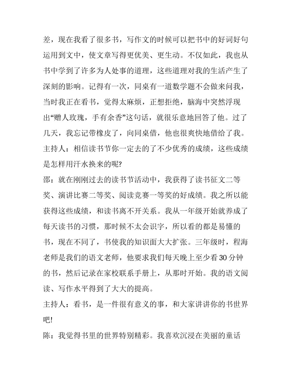 最新升旗活动主持稿(二十二篇)_第2页