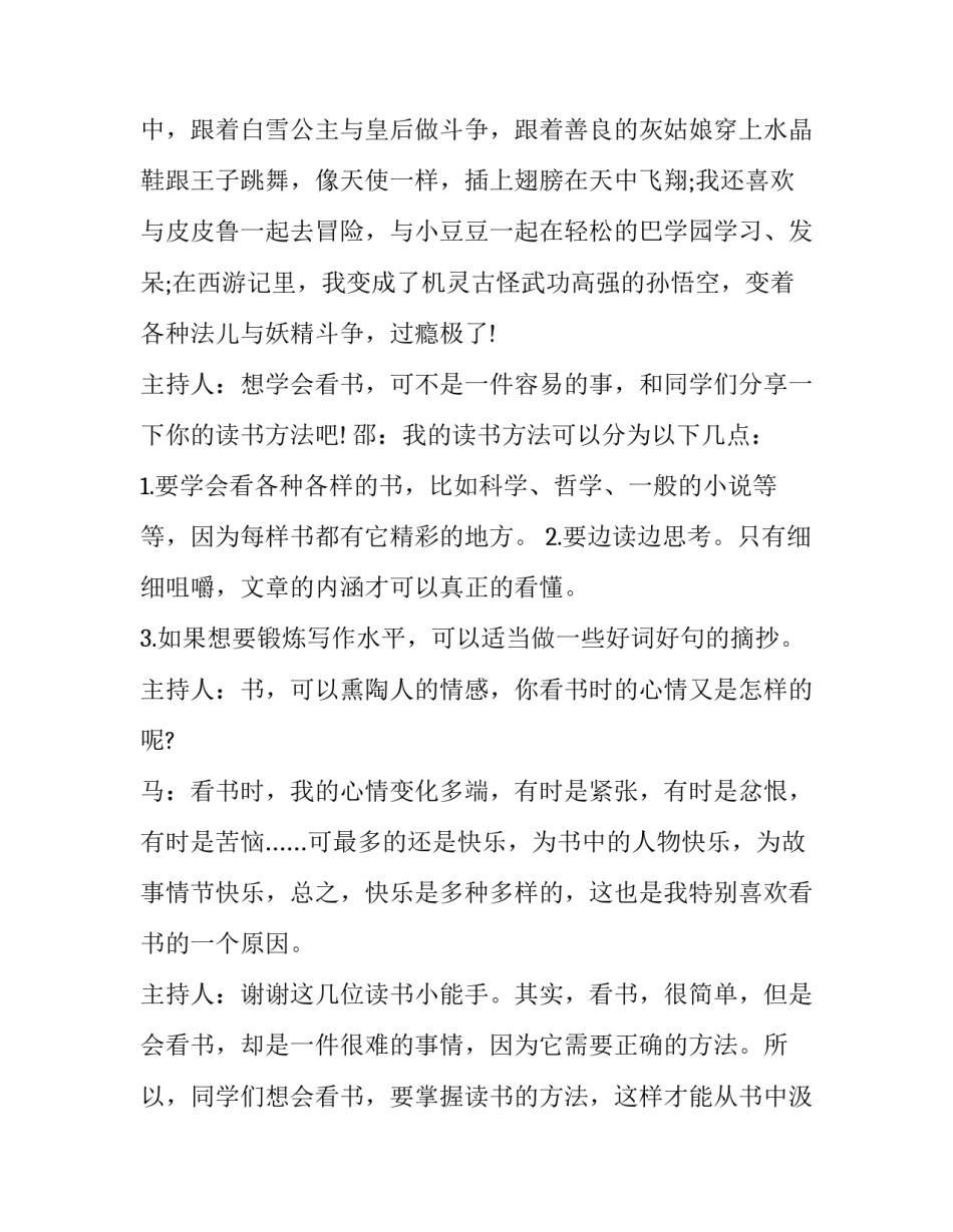 最新升旗活动主持稿(二十二篇)_第3页