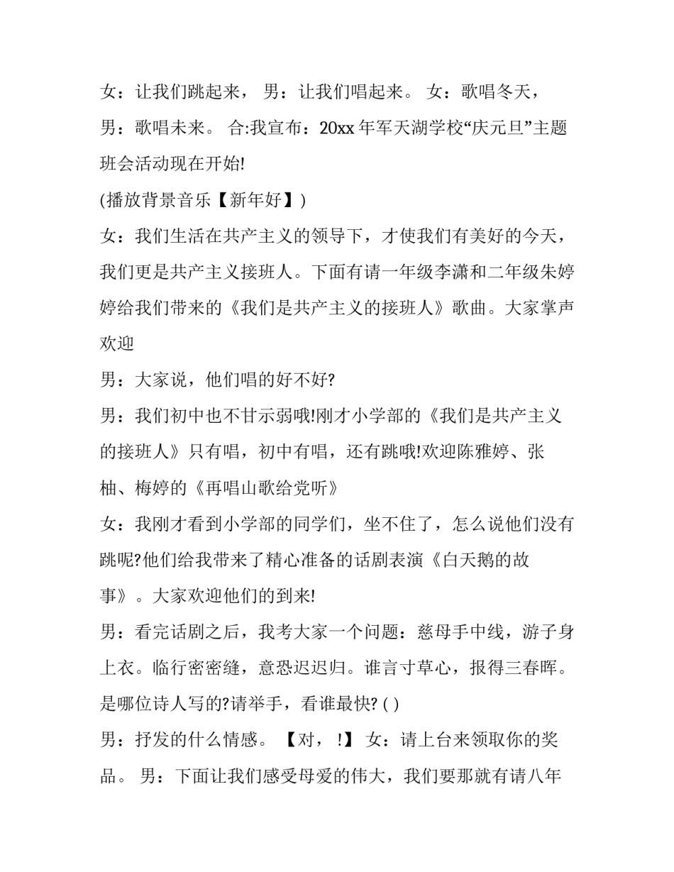 学校元旦晚会主持人词(二十三篇)_第2页