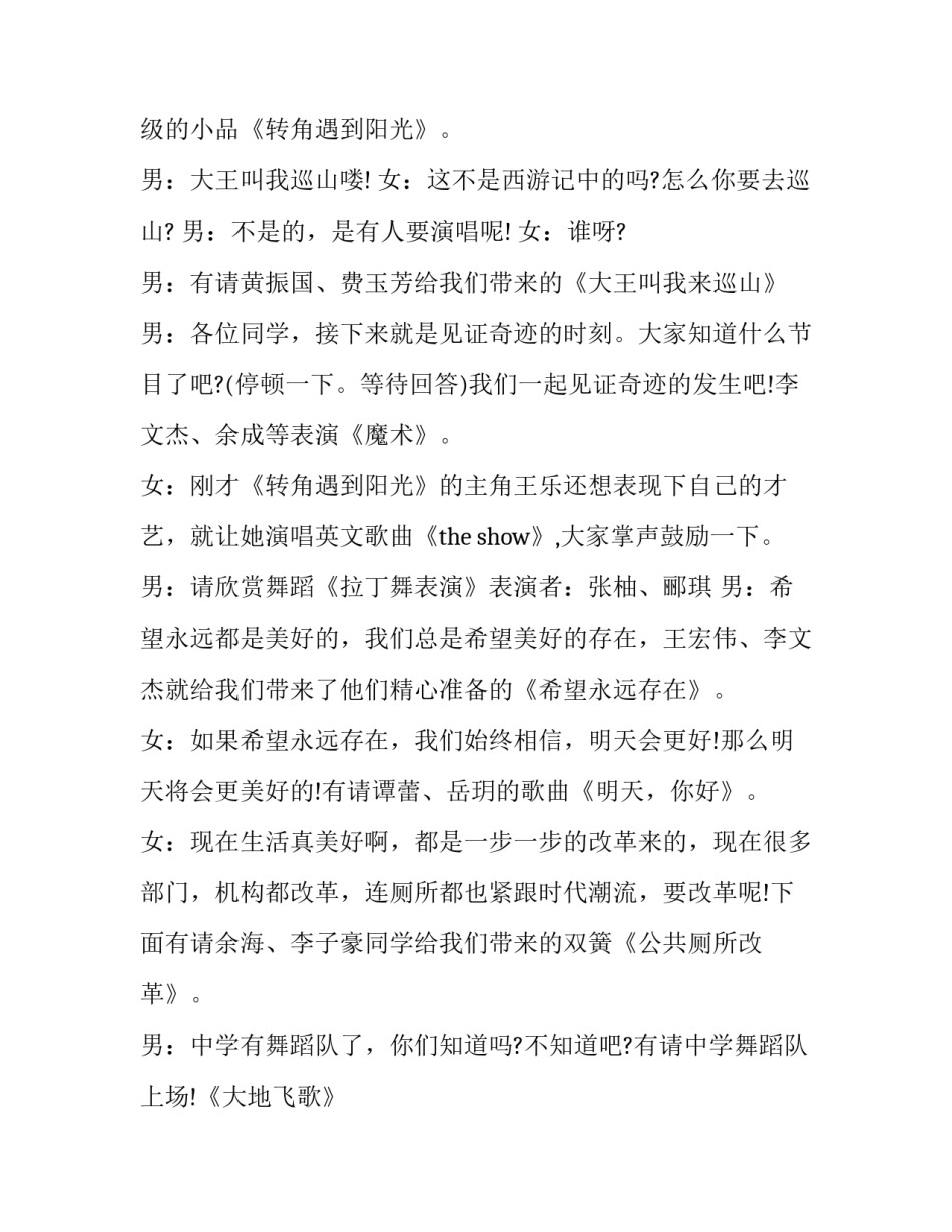 学校元旦晚会主持人词(二十三篇)_第3页