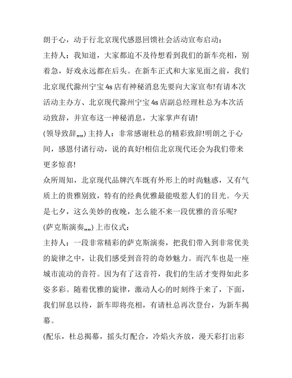 最新红酒品鉴会的主持词 葡萄酒品鉴会演讲稿(3篇)_第2页