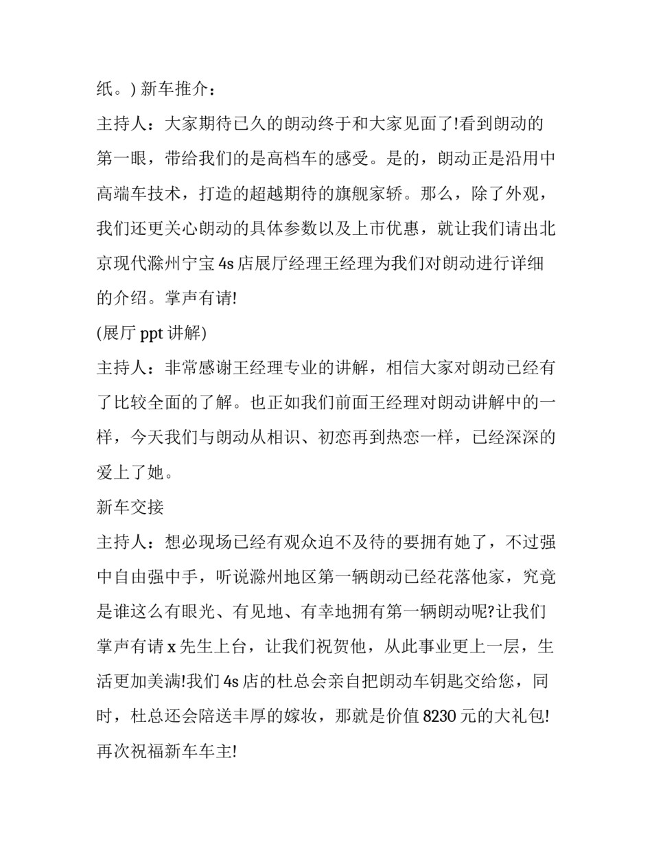 最新红酒品鉴会的主持词 葡萄酒品鉴会演讲稿(3篇)_第3页