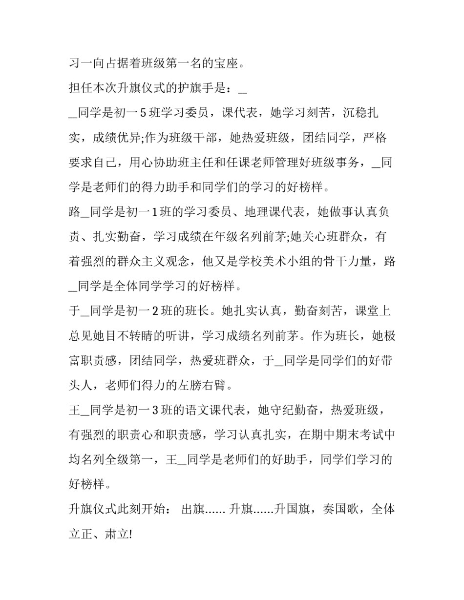 小学升旗仪式主持稿(二十篇)_第2页