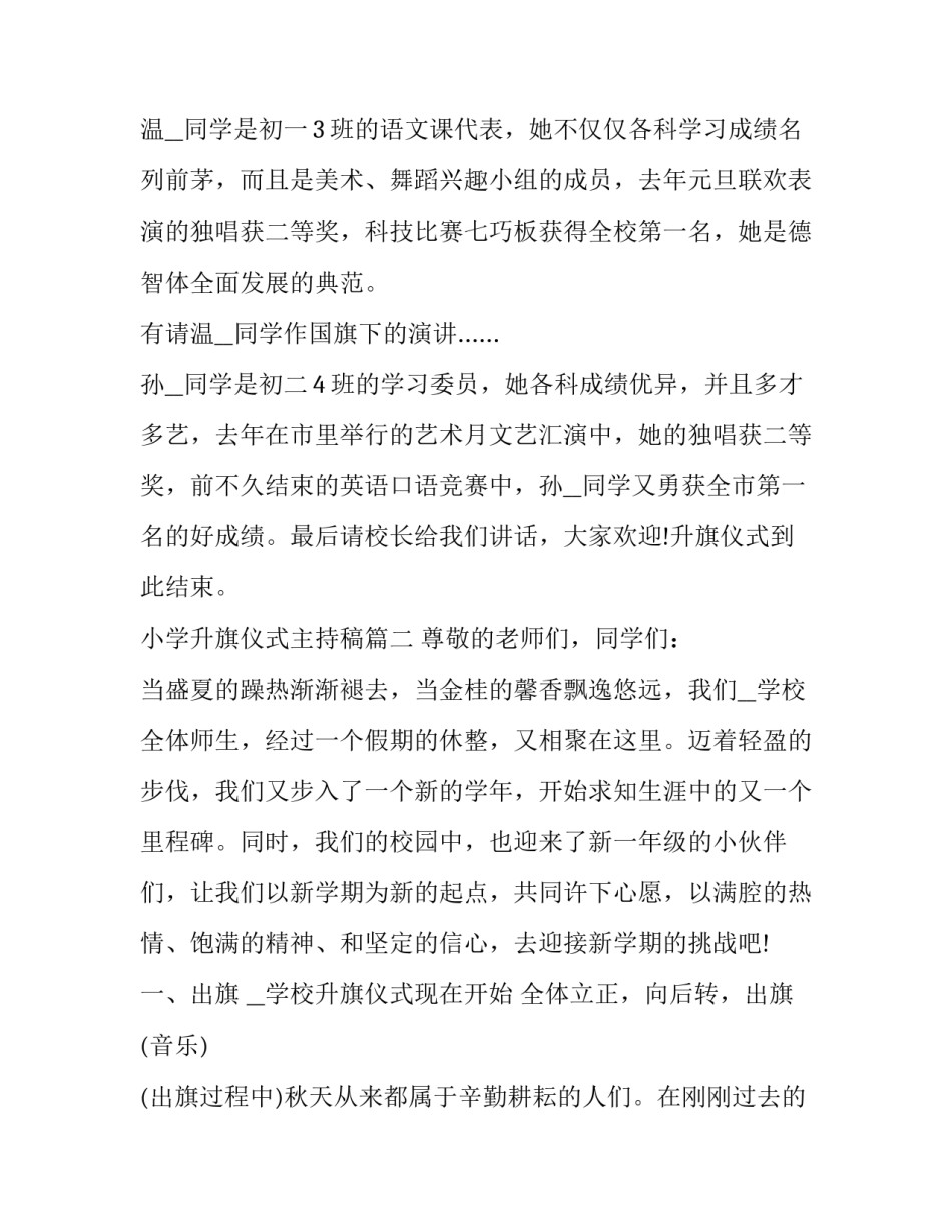 小学升旗仪式主持稿(二十篇)_第3页