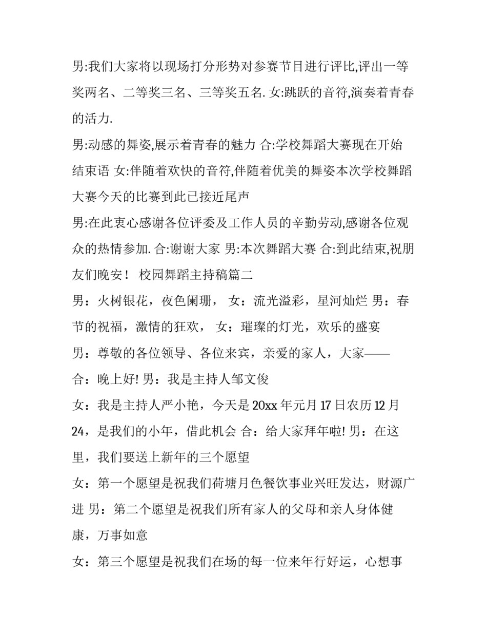 2023年校园舞蹈主持稿(三篇)_第2页