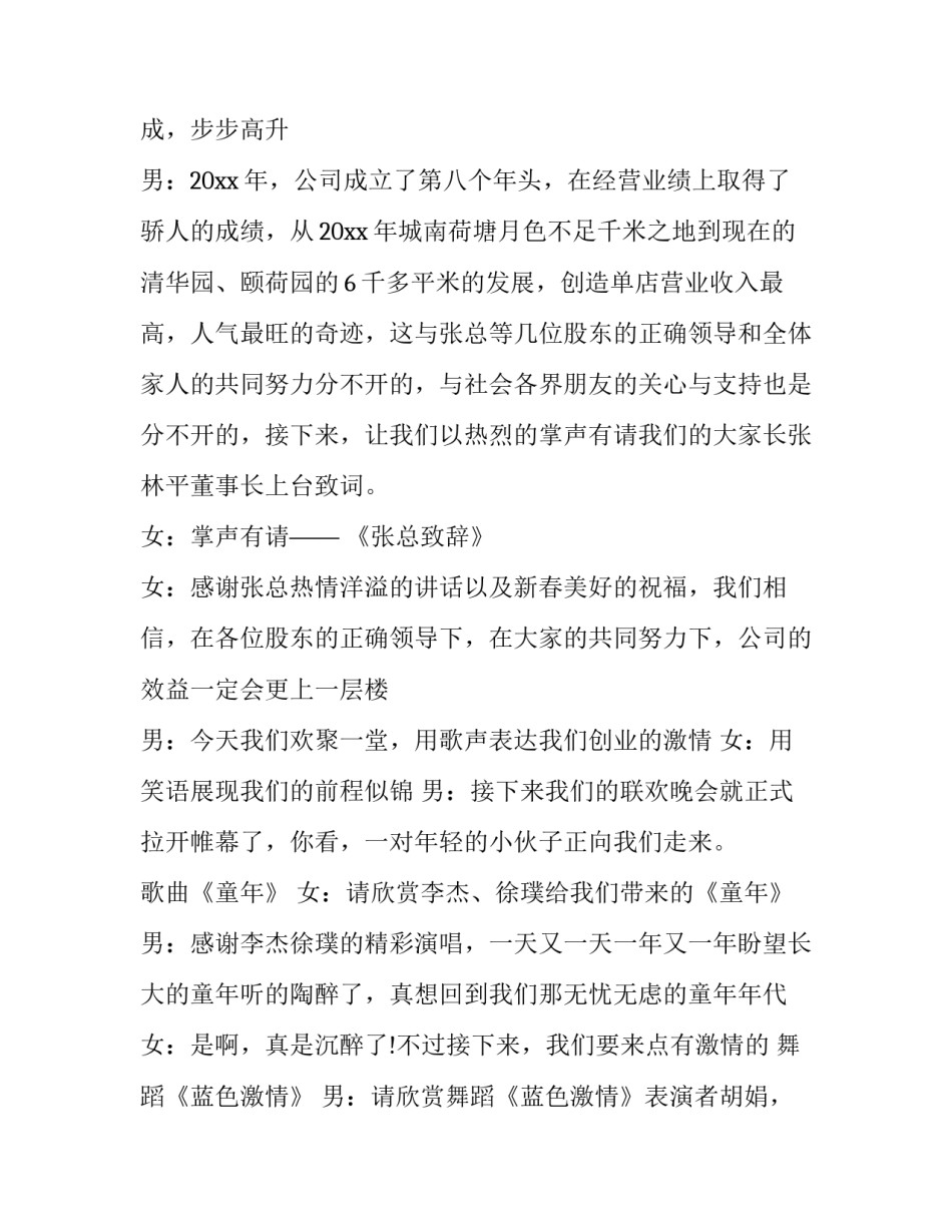 2023年校园舞蹈主持稿(三篇)_第3页