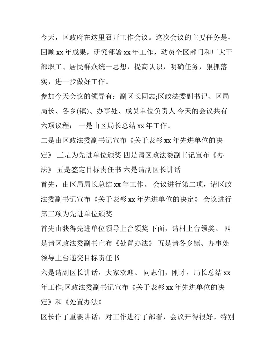 最新工作会议主持词稿 工作会议主持人讲话稿(23篇)_第3页