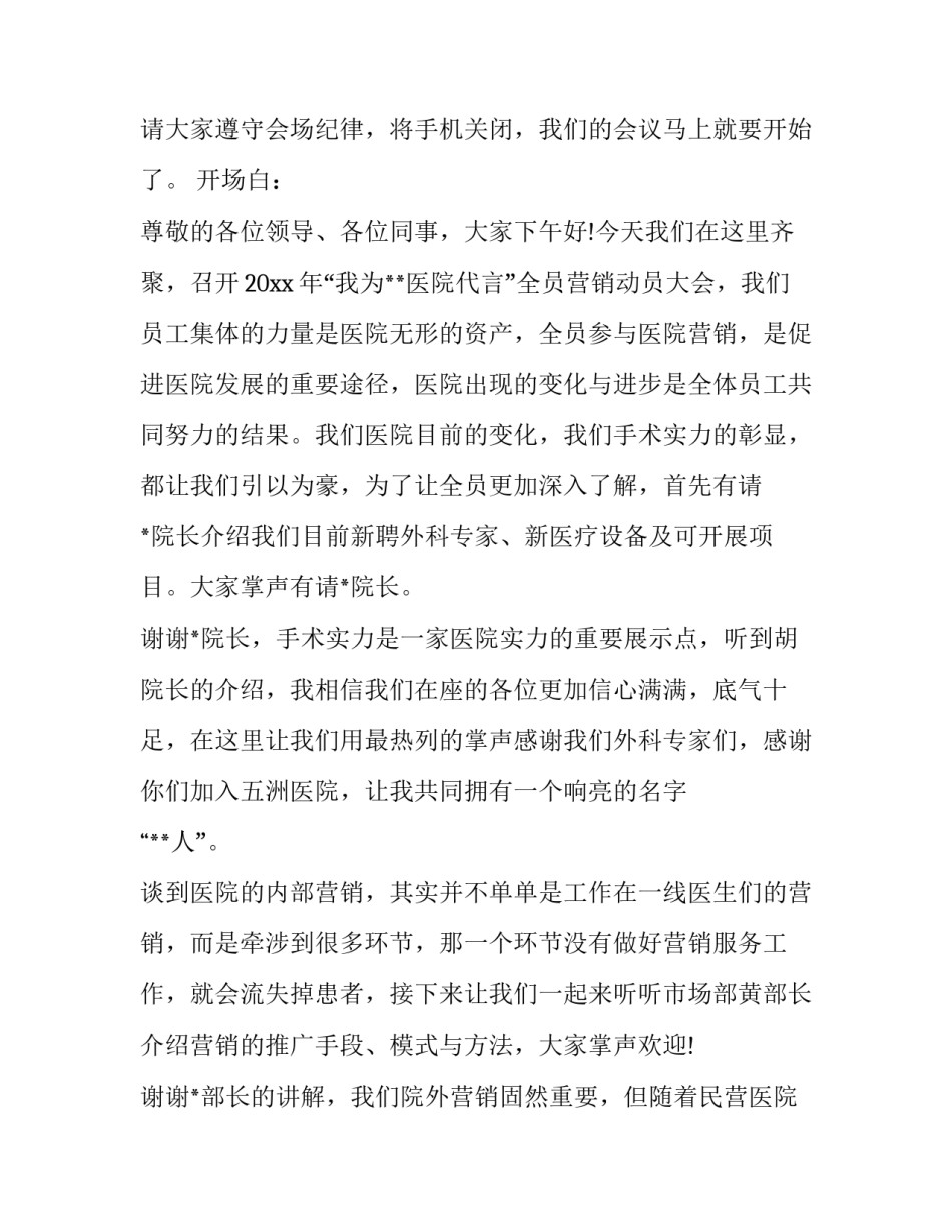 最新医院工作会议主持词(23篇)_第3页