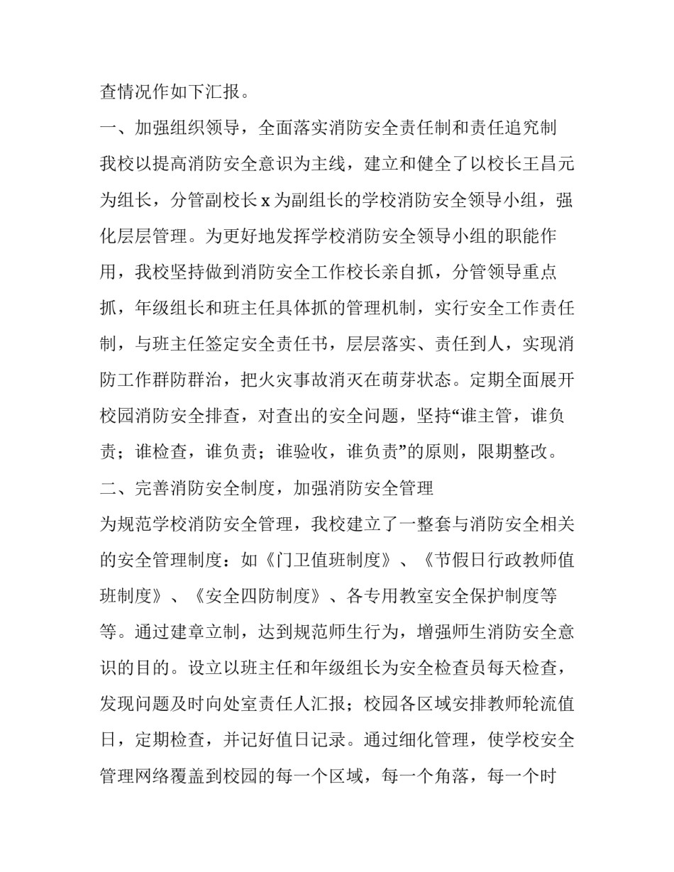 学校安全工作汇报及今后思路网 学校安全工作汇报及今后思路(汇总5篇)_第2页