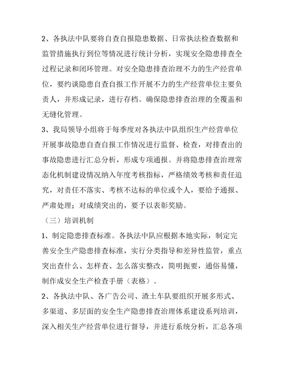 工厂安全治理工作方案(优质7篇)_第3页