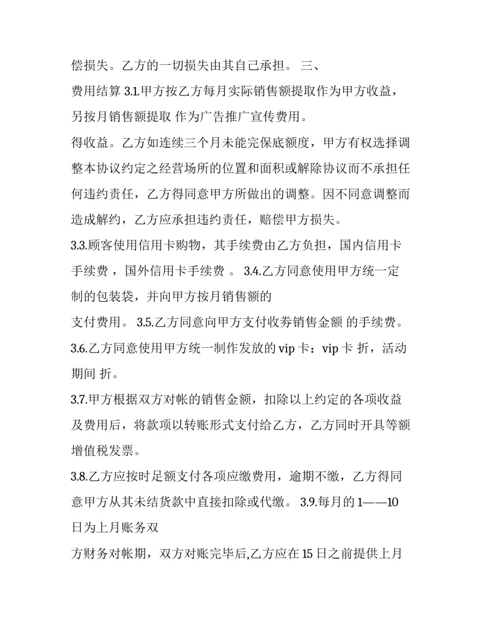 最新房屋入股投资合作协议十(优秀9篇)_第2页