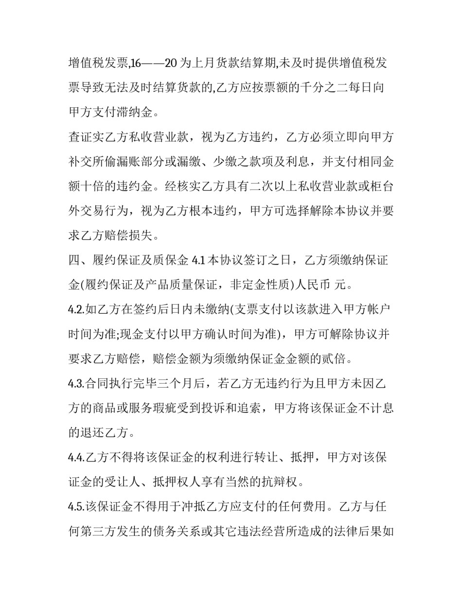 最新房屋入股投资合作协议十(优秀9篇)_第3页