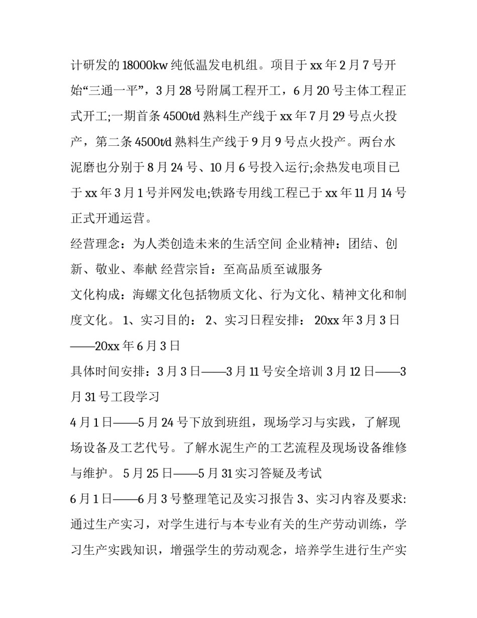 2023年水泥实验实训报告 水泥材料实训报告(十五篇)_第2页