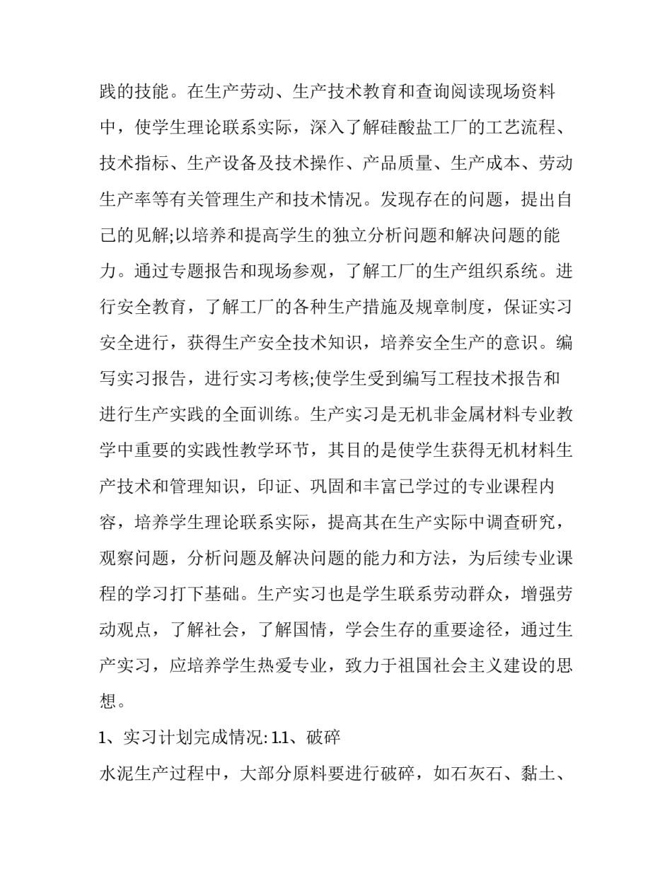2023年水泥实验实训报告 水泥材料实训报告(十五篇)_第3页