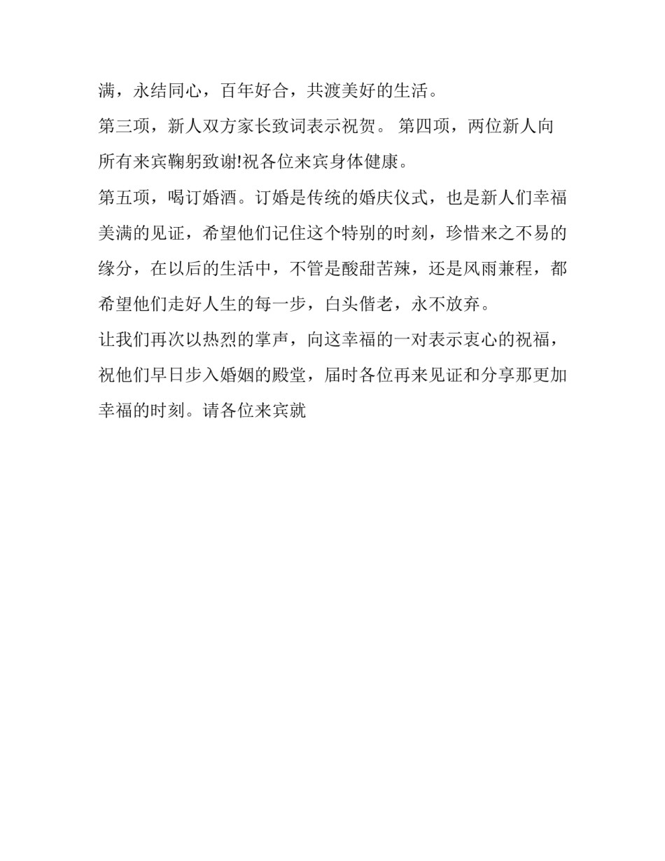 农村订婚仪式主持词(二十五篇)_第2页