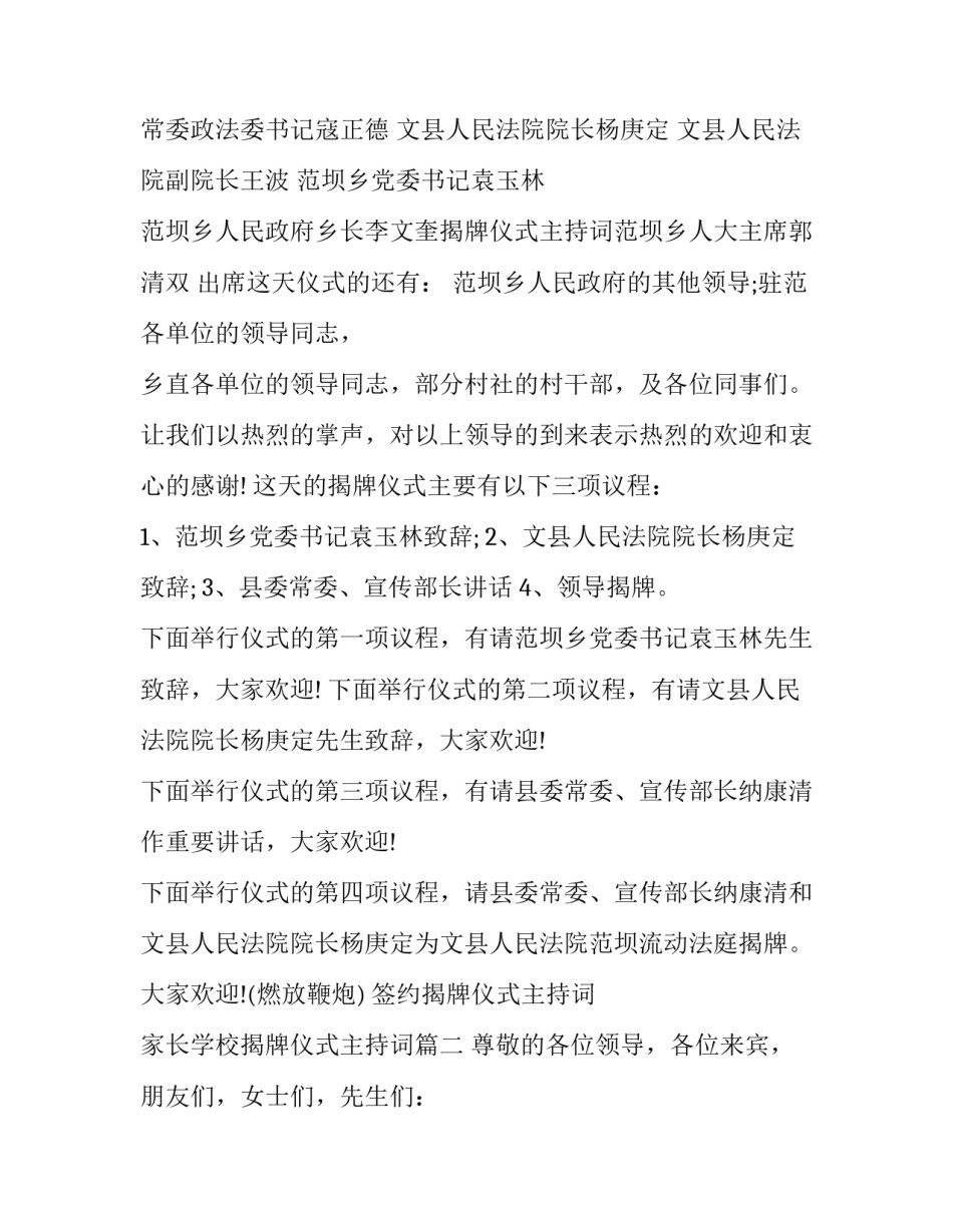 签约揭牌仪式主持词 家长学校揭牌仪式主持词(24篇)_第2页