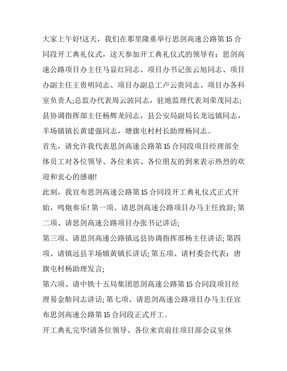 签约揭牌仪式主持词 家长学校揭牌仪式主持词(24篇)_第3页