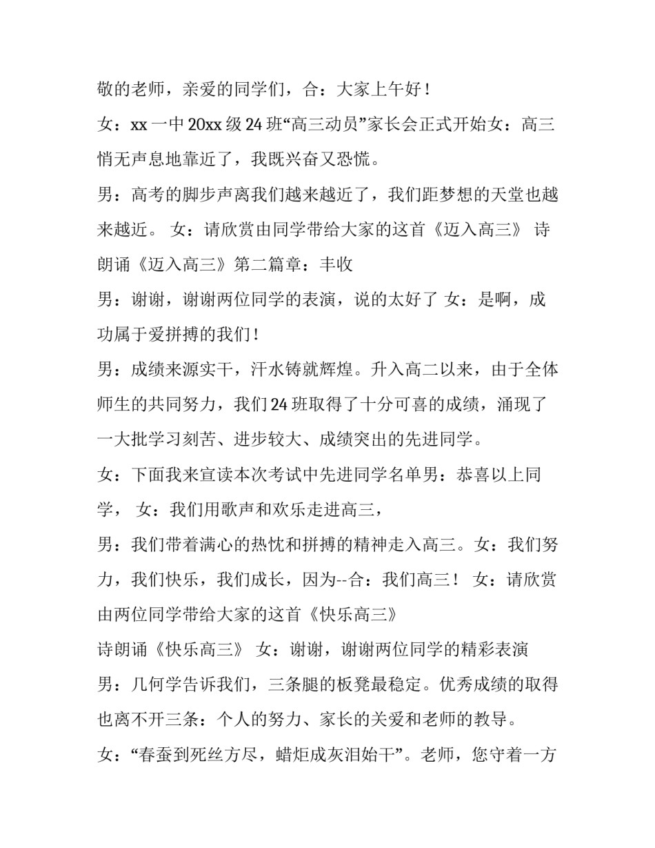 学校家长会主持词 学校召开家长委员会主持词(3篇)_第2页