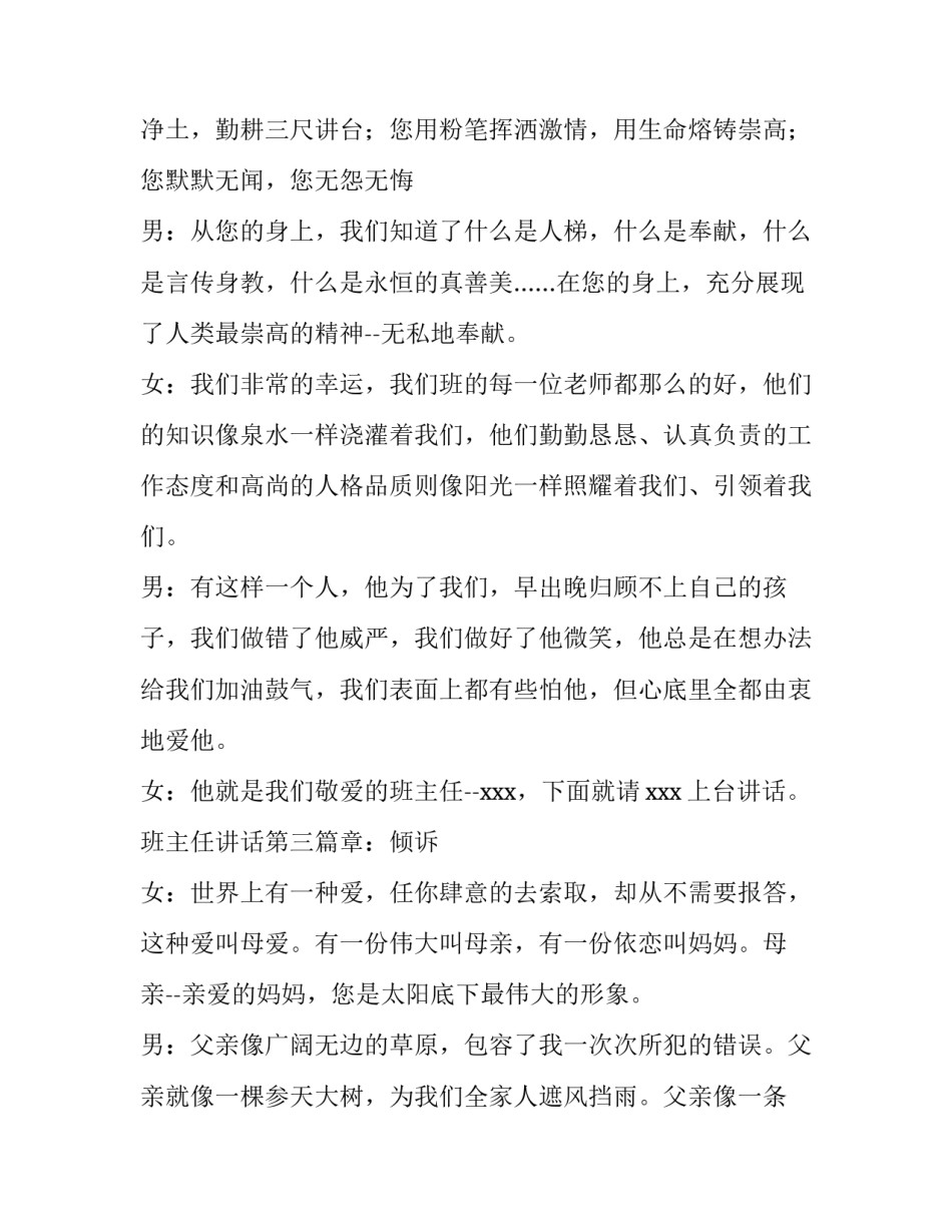 学校家长会主持词 学校召开家长委员会主持词(3篇)_第3页