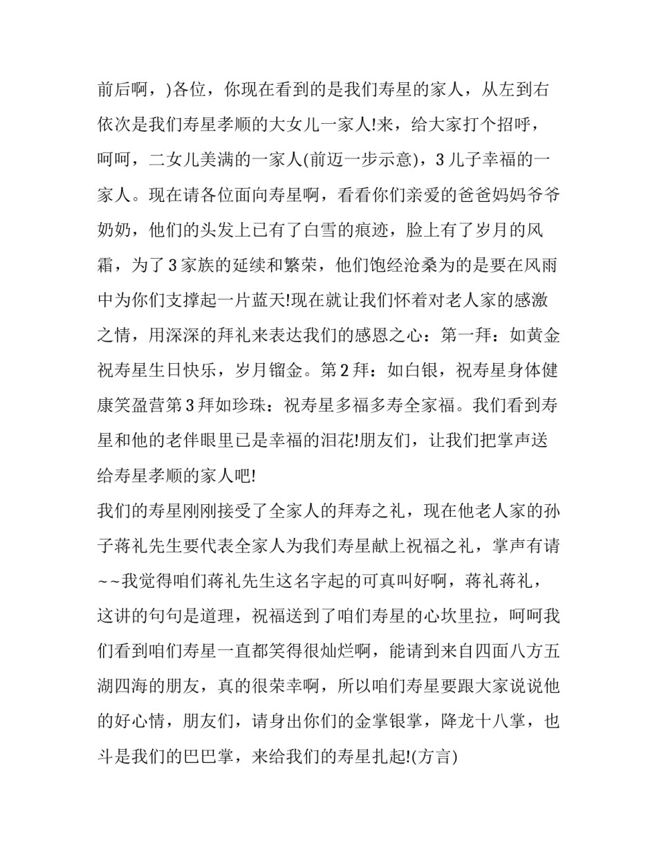 最新80大寿主持词小孩(6篇)_第2页