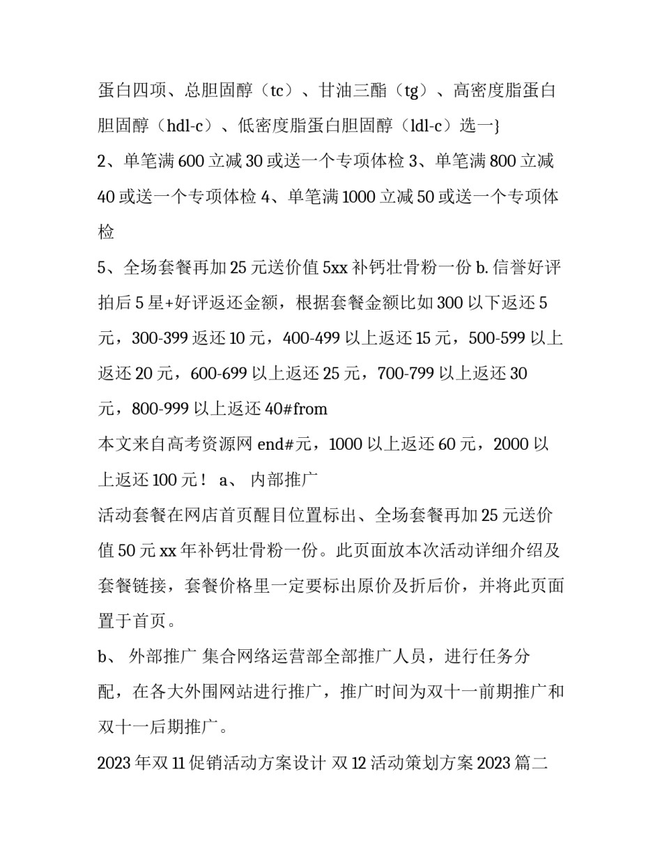 2023年双11促销活动方案设计 双12活动策划方案2023(四篇)_第2页