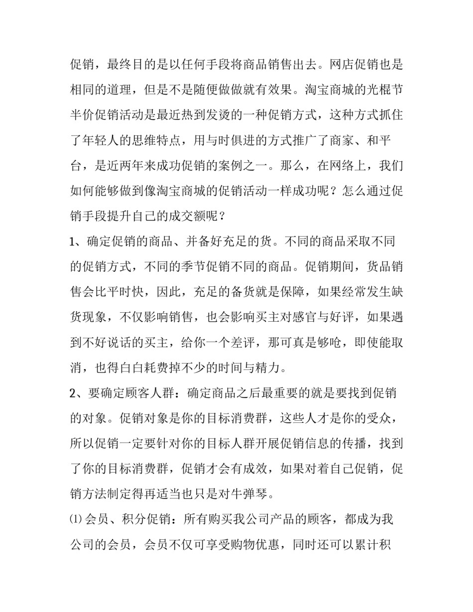 2023年双11促销活动方案设计 双12活动策划方案2023(四篇)_第3页