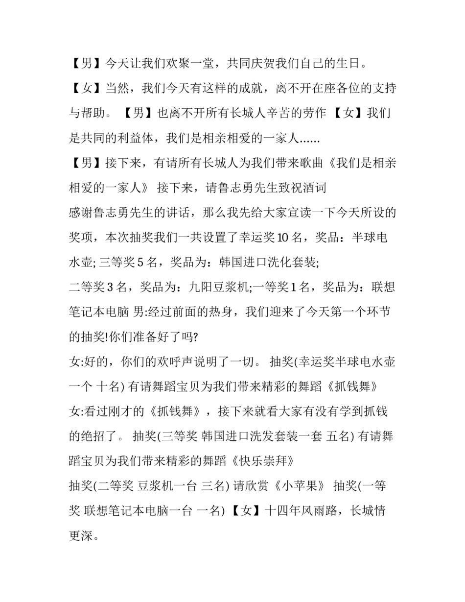 最新周年庆主持台词 周年庆主持串词(10篇)_第2页