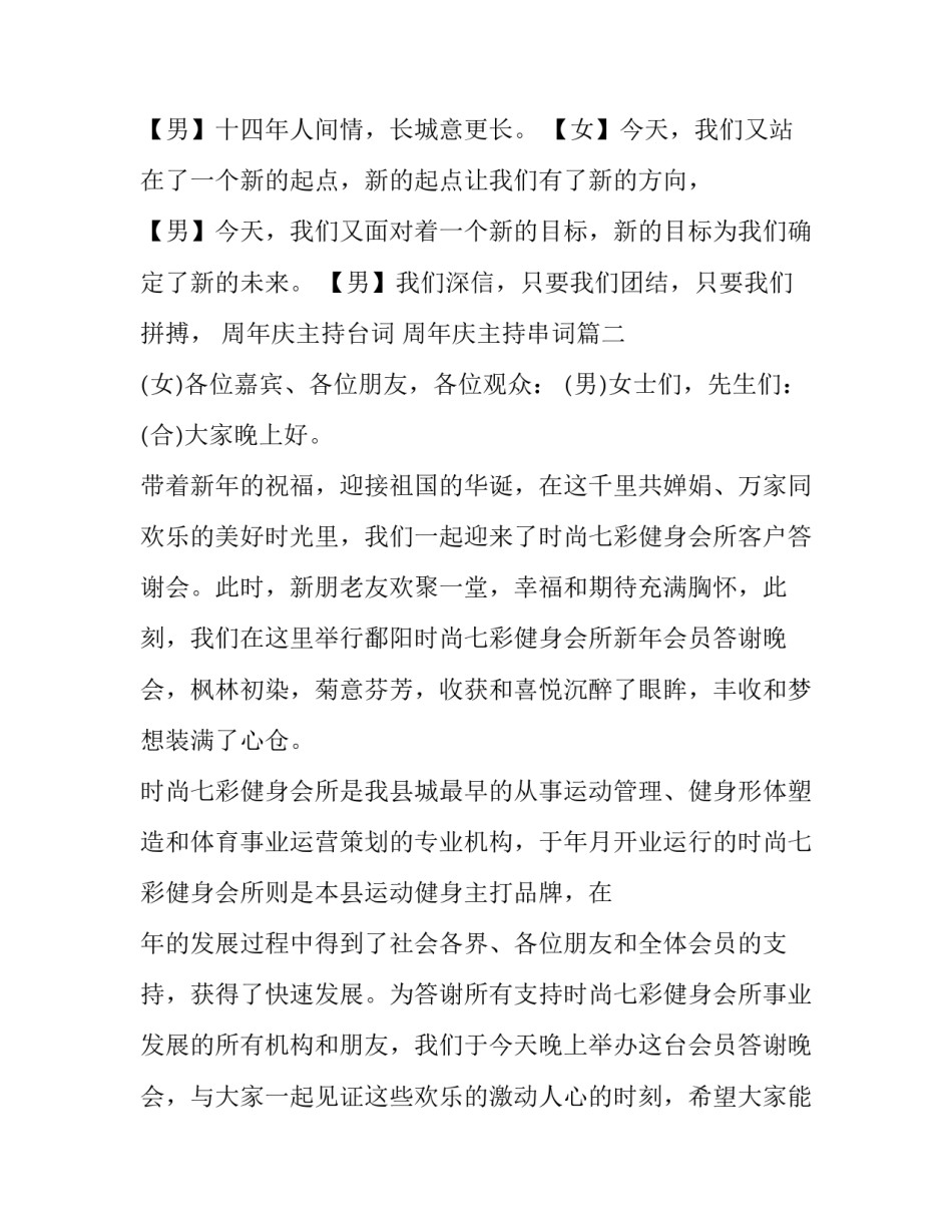 最新周年庆主持台词 周年庆主持串词(10篇)_第3页